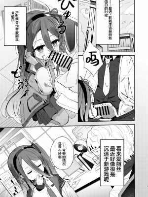 [とうざいなんぼく (西ヤスアキ)] 本日の当番→ケイ (ブルーアーカイブ)｜今天的值日生→Kei  [白杨汉化组]_02