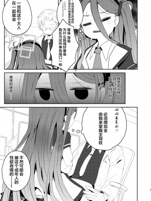[とうざいなんぼく (西ヤスアキ)] 本日の当番→ケイ (ブルーアーカイブ)｜今天的值日生→Kei  [白杨汉化组]_08
