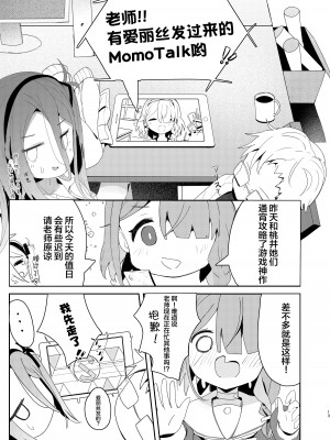 [とうざいなんぼく (西ヤスアキ)] 本日の当番→ケイ (ブルーアーカイブ)｜今天的值日生→Kei  [白杨汉化组]_12