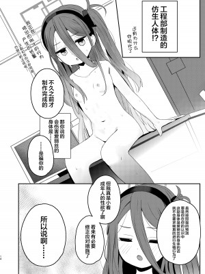 [とうざいなんぼく (西ヤスアキ)] 本日の当番→ケイ (ブルーアーカイブ)｜今天的值日生→Kei  [白杨汉化组]_13