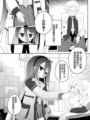[とうざいなんぼく (西ヤスアキ)] 本日の当番→ケイ (ブルーアーカイブ)｜今天的值日生→Kei  [白杨汉化组]_03