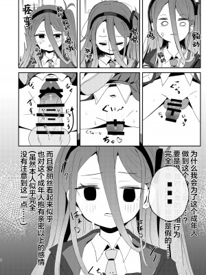 [とうざいなんぼく (西ヤスアキ)] 本日の当番→ケイ (ブルーアーカイブ)｜今天的值日生→Kei  [白杨汉化组]_07