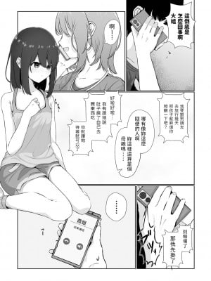 [おとぎりふあ] ネグレクトされてる姪に誘われて (コミック Mate legend Vol.50 2023年4月号) [中国翻訳] [DL版]_02