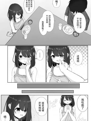 [おとぎりふあ] ネグレクトされてる姪に誘われて (コミック Mate legend Vol.50 2023年4月号) [中国翻訳] [DL版]_05