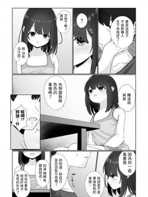 [おとぎりふあ] ネグレクトされてる姪に誘われて (コミック Mate legend Vol.50 2023年4月号) [中国翻訳] [DL版]_06