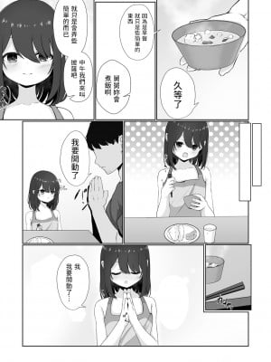 [おとぎりふあ] ネグレクトされてる姪に誘われて (コミック Mate legend Vol.50 2023年4月号) [中国翻訳] [DL版]_04