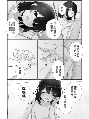 [おとぎりふあ] ネグレクトされてる姪に誘われて (コミック Mate legend Vol.50 2023年4月号) [中国翻訳] [DL版]_19