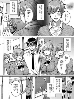 [JKぱすた (倉田むと)] パコパコ催眠JK3～生意気ギャルの放課後性事情～[DL版]_04