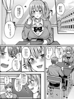 [JKぱすた (倉田むと)] パコパコ催眠JK3～生意気ギャルの放課後性事情～[DL版]_03