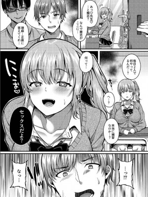 [JKぱすた (倉田むと)] パコパコ催眠JK3～生意気ギャルの放課後性事情～[DL版]_07