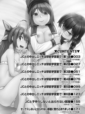 [昭嶋しゅん] JCとの中出しエッチは駅前学習室で! [DL版]_003