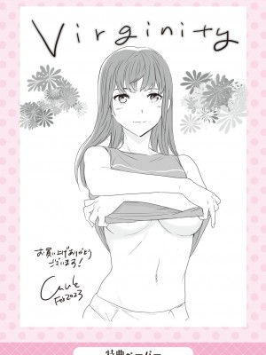 [Cuvie] Virginity [DL版]_194