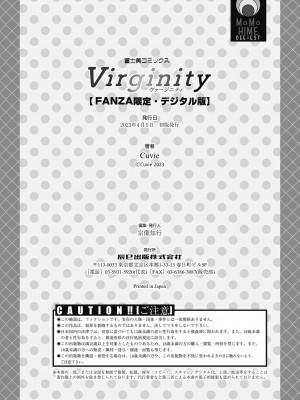 [Cuvie] Virginity [DL版]_198