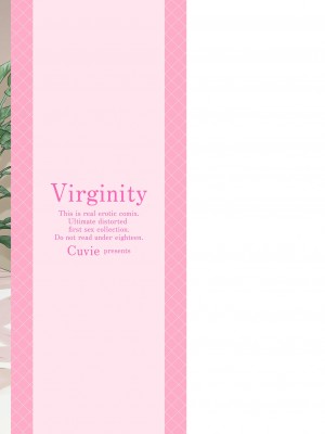 [Cuvie] Virginity [DL版]_199