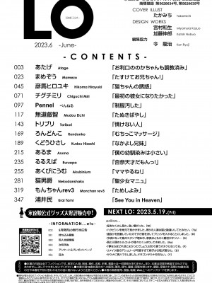 COMIC LO 2023年6月号 [DL版]_386