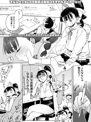 COMIC LO 2023年6月号 [DL版]_003