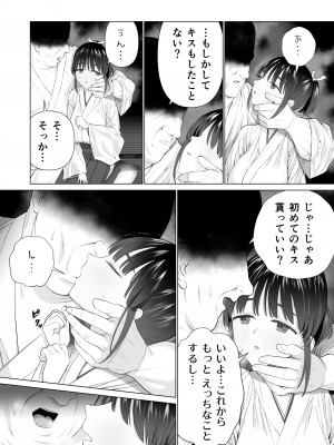 [みつ目のみつ豆 (よいころがし)] 淫孕の儀_007
