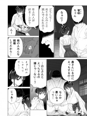 [みつ目のみつ豆 (よいころがし)] 淫孕の儀_006
