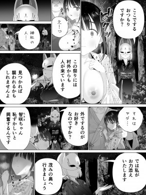 [みつ目のみつ豆 (よいころがし)] 淫孕の儀_051