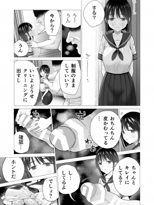 [みつ目のみつ豆 (よいころがし)] 淫孕の儀_023