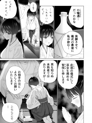[みつ目のみつ豆 (よいころがし)] 淫孕の儀_013