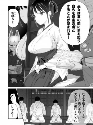 [みつ目のみつ豆 (よいころがし)] 淫孕の儀_004