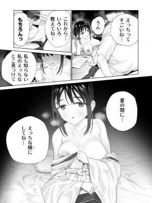[みつ目のみつ豆 (よいころがし)] 淫孕の儀_021