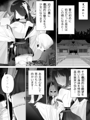 [みつ目のみつ豆 (よいころがし)] 淫孕の儀_066