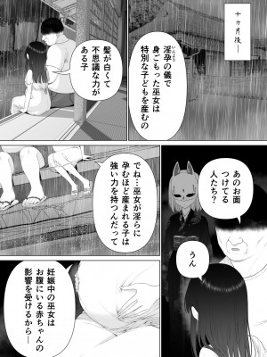 [みつ目のみつ豆 (よいころがし)] 淫孕の儀_090