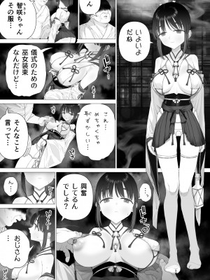 [みつ目のみつ豆 (よいころがし)] 淫孕の儀_067