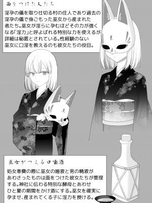 [みつ目のみつ豆 (よいころがし)] 淫孕の儀_108
