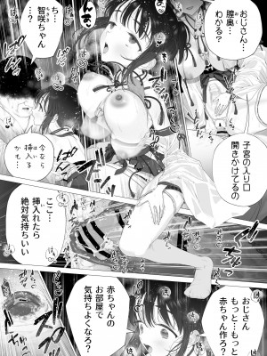 [みつ目のみつ豆 (よいころがし)] 淫孕の儀_079