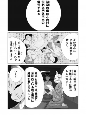 [みつ目のみつ豆 (よいころがし)] 淫孕の儀_003