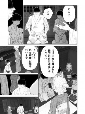 [みつ目のみつ豆 (よいころがし)] 淫孕の儀_005