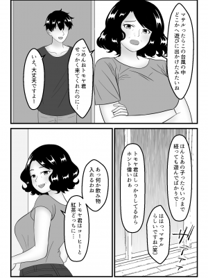 [とらとはれ] 友達のお母さんと付き合う事になりました〜コンビニパート主婦・圭子〜_11
