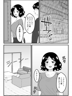 [とらとはれ] 友達のお母さんと付き合う事になりました〜コンビニパート主婦・圭子〜_10