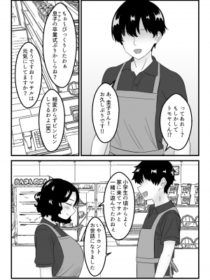 [とらとはれ] 友達のお母さんと付き合う事になりました〜コンビニパート主婦・圭子〜_03