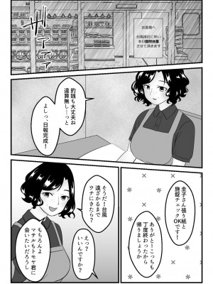 [とらとはれ] 友達のお母さんと付き合う事になりました〜コンビニパート主婦・圭子〜_09