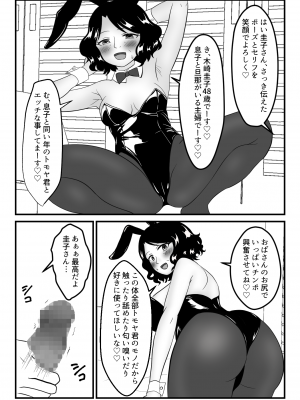 [とらとはれ] 友達のお母さんと付き合う事になりました〜コンビニパート主婦・圭子〜_27