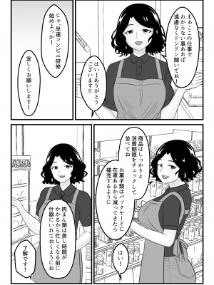 [とらとはれ] 友達のお母さんと付き合う事になりました〜コンビニパート主婦・圭子〜_04