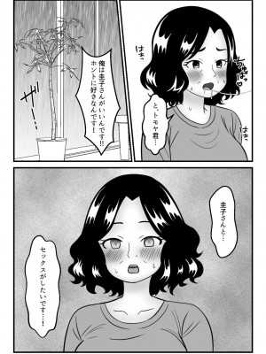 [とらとはれ] 友達のお母さんと付き合う事になりました〜コンビニパート主婦・圭子〜_14