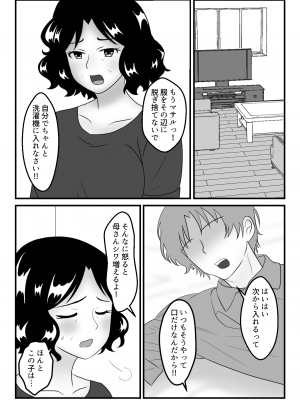 [とらとはれ] 友達のお母さんと付き合う事になりました〜コンビニパート主婦・圭子〜_25