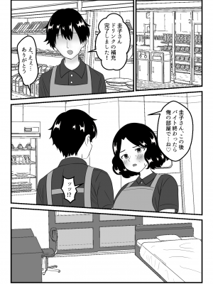 [とらとはれ] 友達のお母さんと付き合う事になりました〜コンビニパート主婦・圭子〜_22