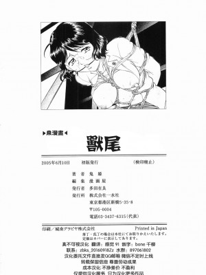 [鬼姫] けだものごっこ [中国翻訳]_153