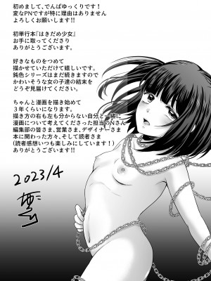 [でんぱゆっくり] はきだめ少女 ー千影、鈍色に沈むー  [DL版]_201