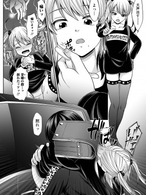 [でんぱゆっくり] はきだめ少女 ー千影、鈍色に沈むー  [DL版]_104