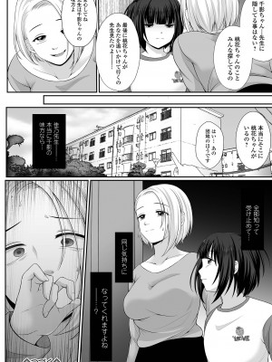 [でんぱゆっくり] はきだめ少女 ー千影、鈍色に沈むー  [DL版]_066