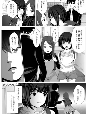 [でんぱゆっくり] はきだめ少女 ー千影、鈍色に沈むー  [DL版]_046