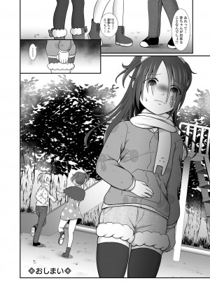 [でんぱゆっくり] はきだめ少女 ー千影、鈍色に沈むー  [DL版]_194
