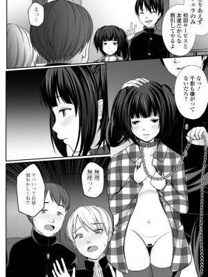 [でんぱゆっくり] はきだめ少女 ー千影、鈍色に沈むー  [DL版]_008